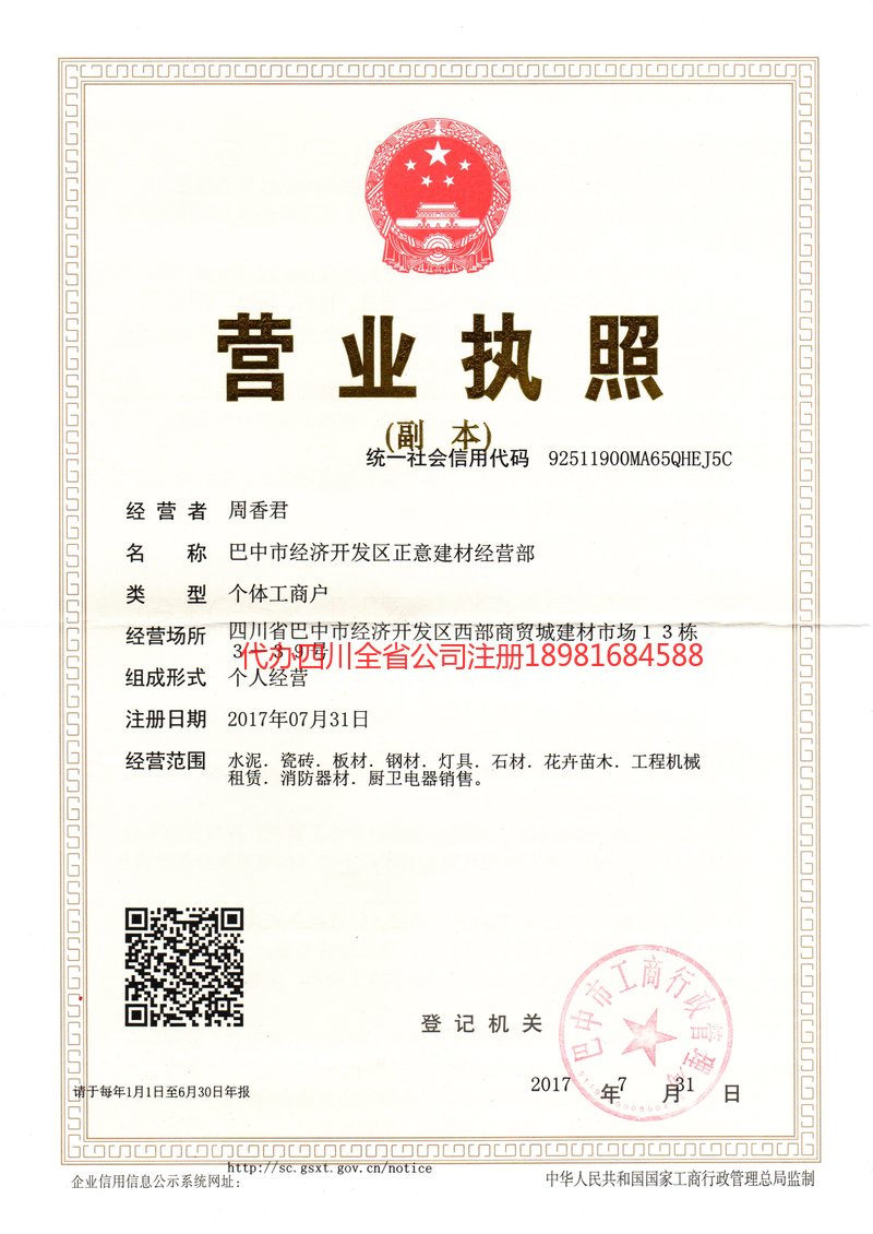 唐山唐山正意建材经营部