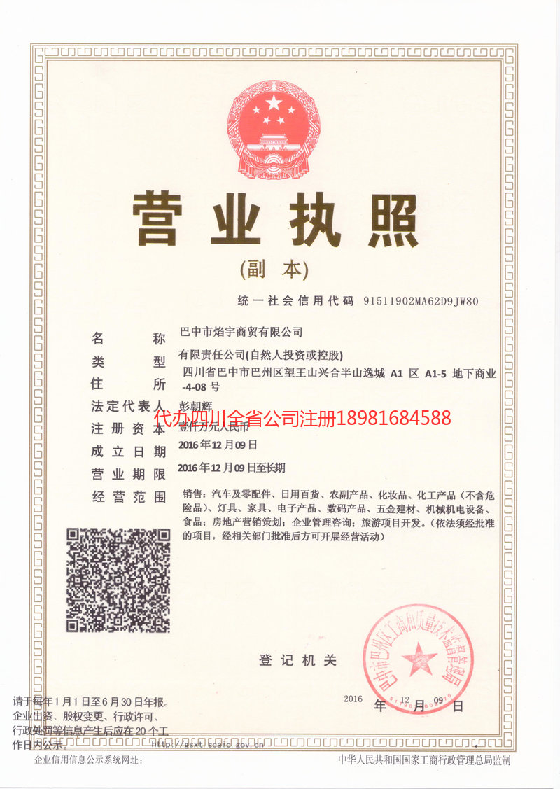 唐山唐山焰宇商贸有限公司