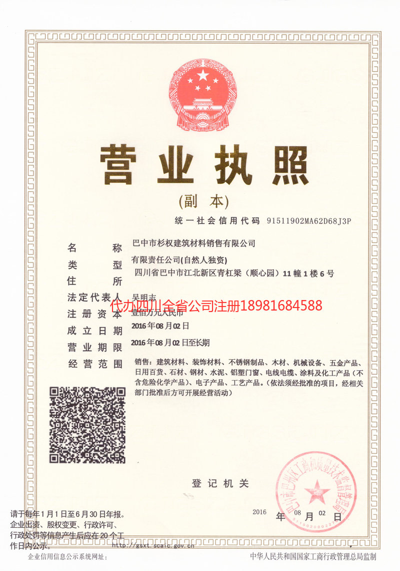 唐山唐山杉权建筑材料销售有限公司