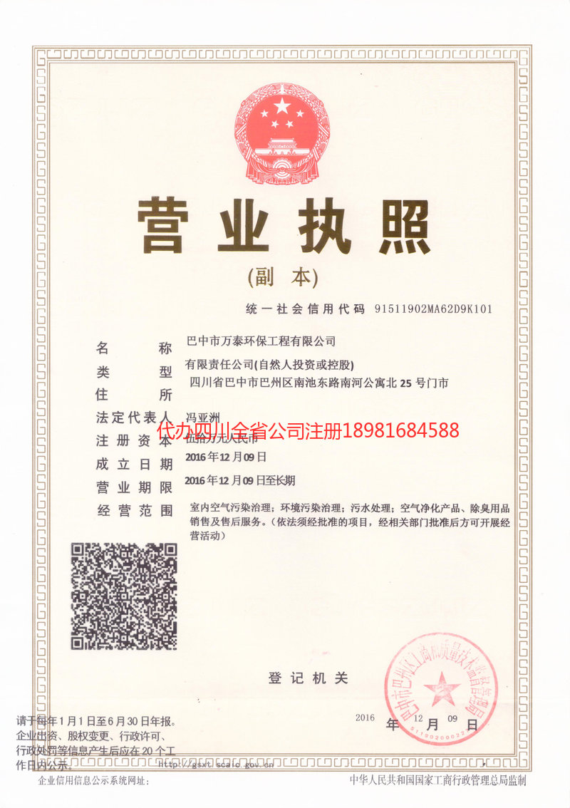 唐山唐山万泰环保工程有限公司