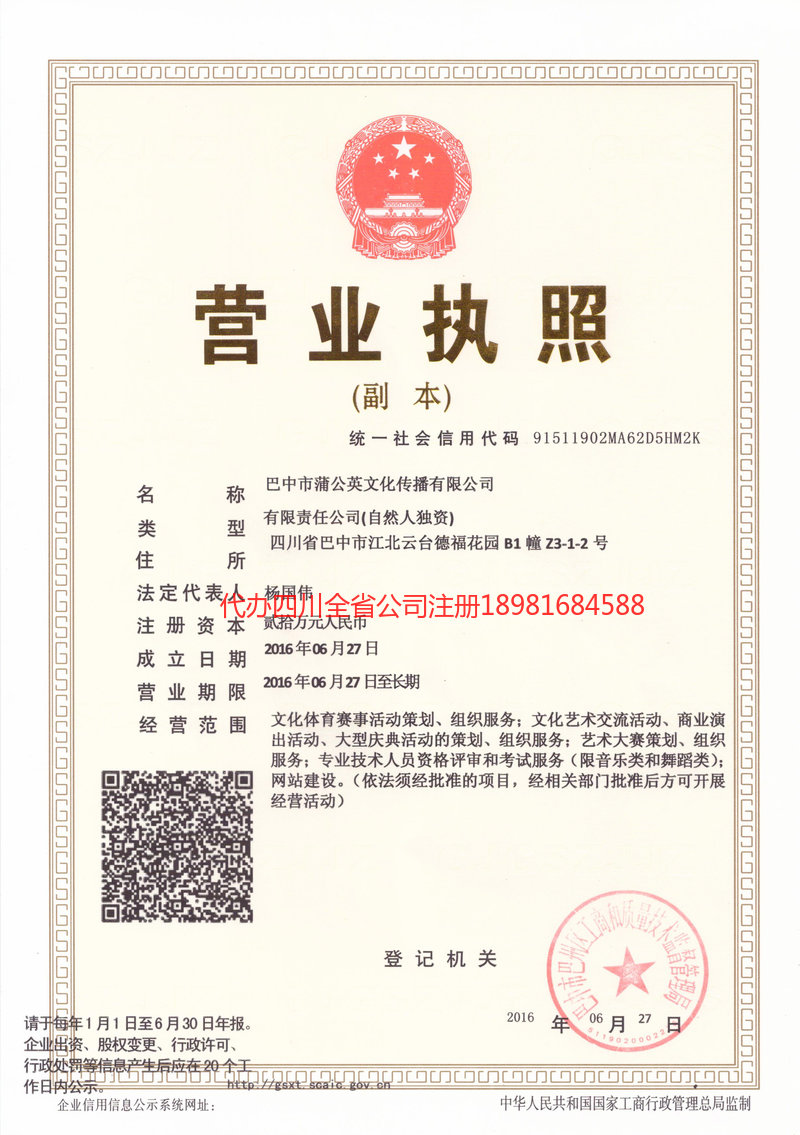 唐山唐山蒲公英文化传播有限公司