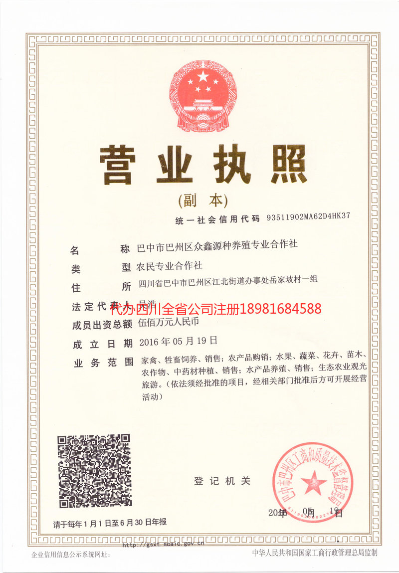 唐山唐山众鑫源种养殖专业合作社