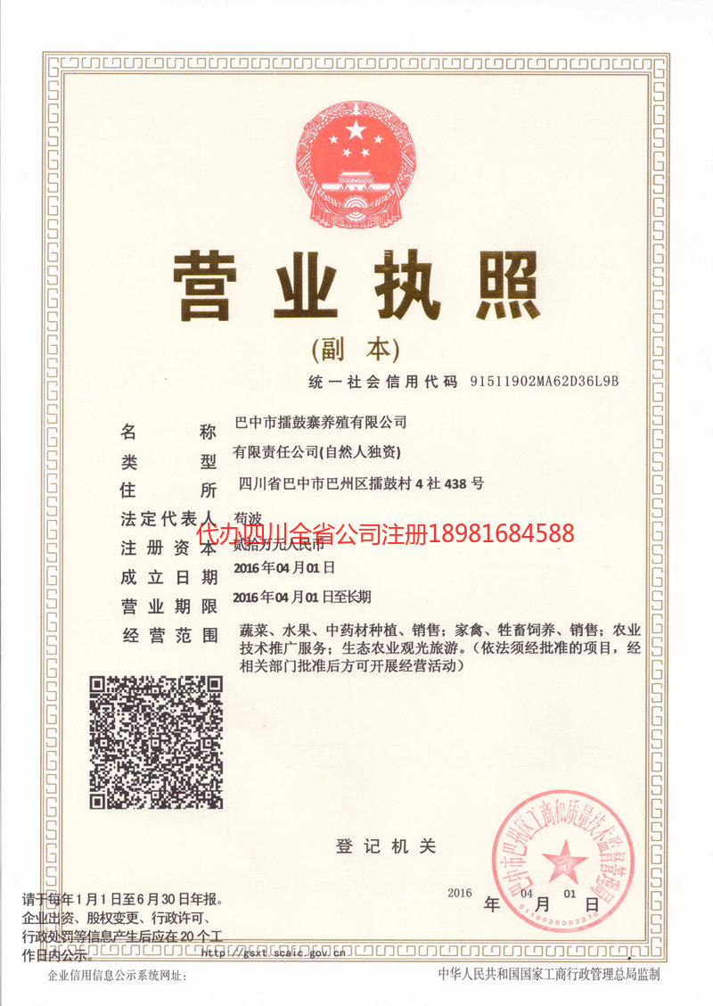 唐山唐山擂鼓寨养殖有限公司