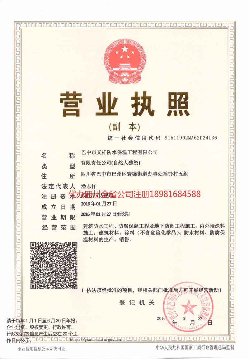 唐山唐山义祥防水保温工程有限公司