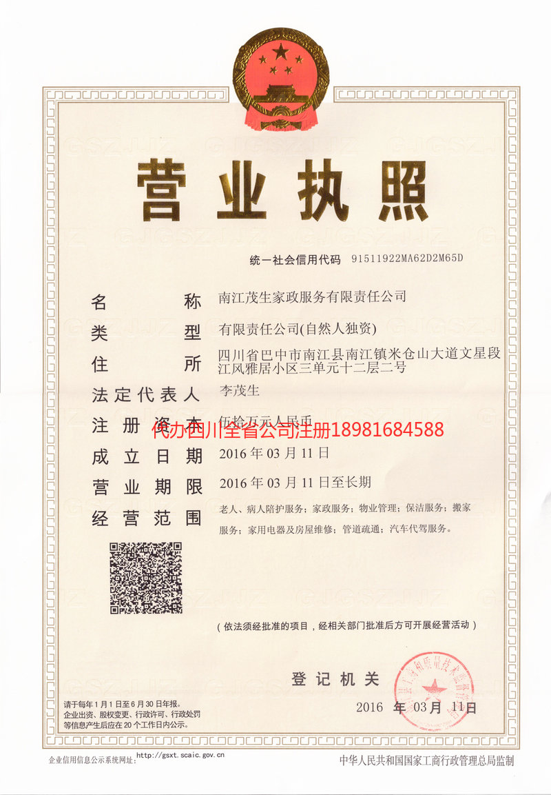 唐山唐山茂盛家政服务有限公司