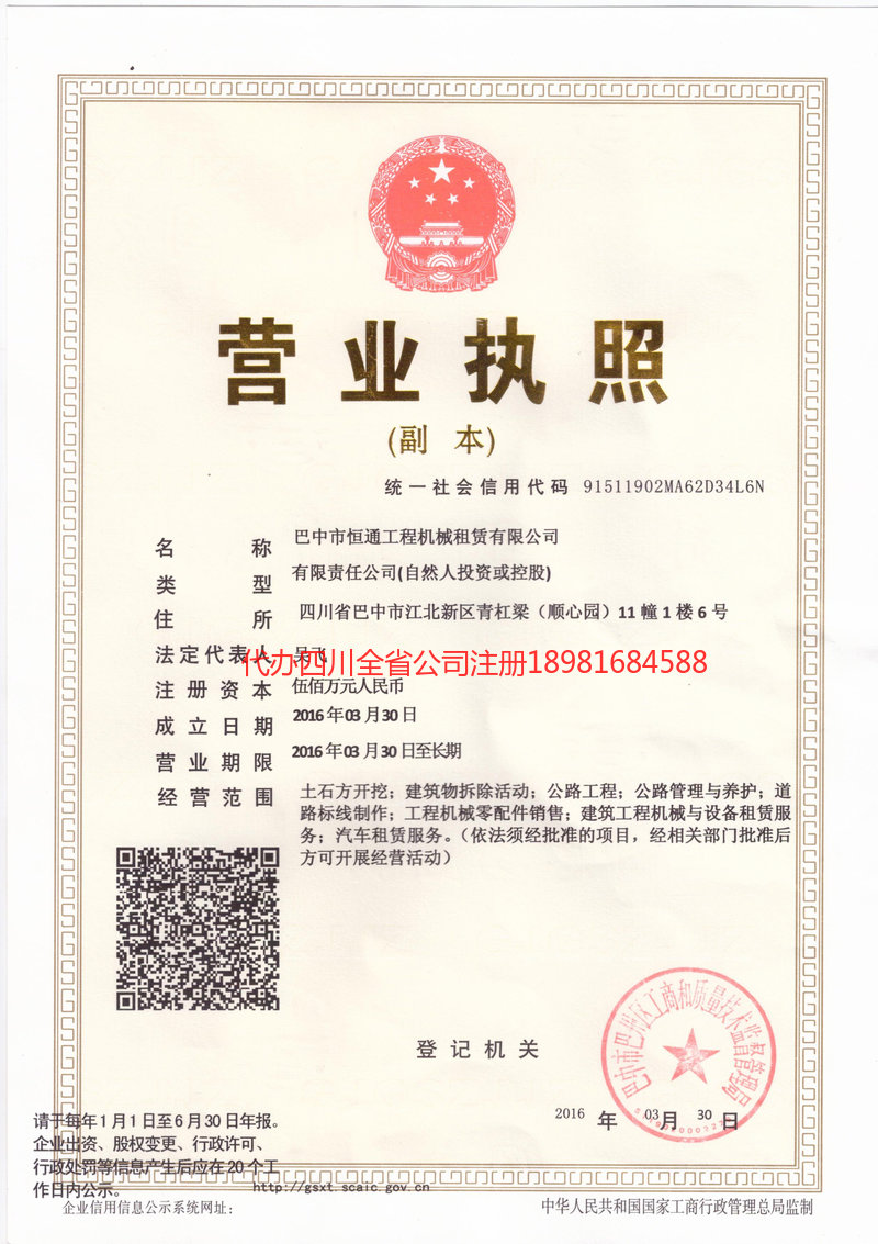 唐山唐山恒通工程机械租赁有限公司